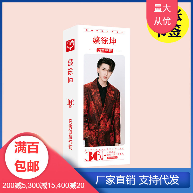 Cai Xukun Bookmarks Boxed 36 Pieces Celebrity Peripheral Creative Bookmarks Chinese Style Paper Small Cards Wholesale
