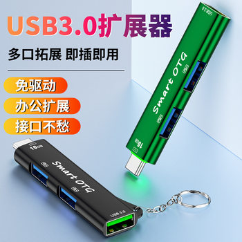 Adapter splitter 3.0 interface hub hub computer multi-function expansion dock one drag three 10g extender