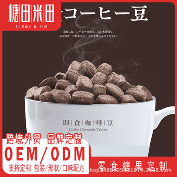 Factory Wholesale Candy Internet-Famous Ready-To-Eat Coffee Bean Candy Chewable Work Refreshment Anti-Drowsiness Office Candy Whole Box
