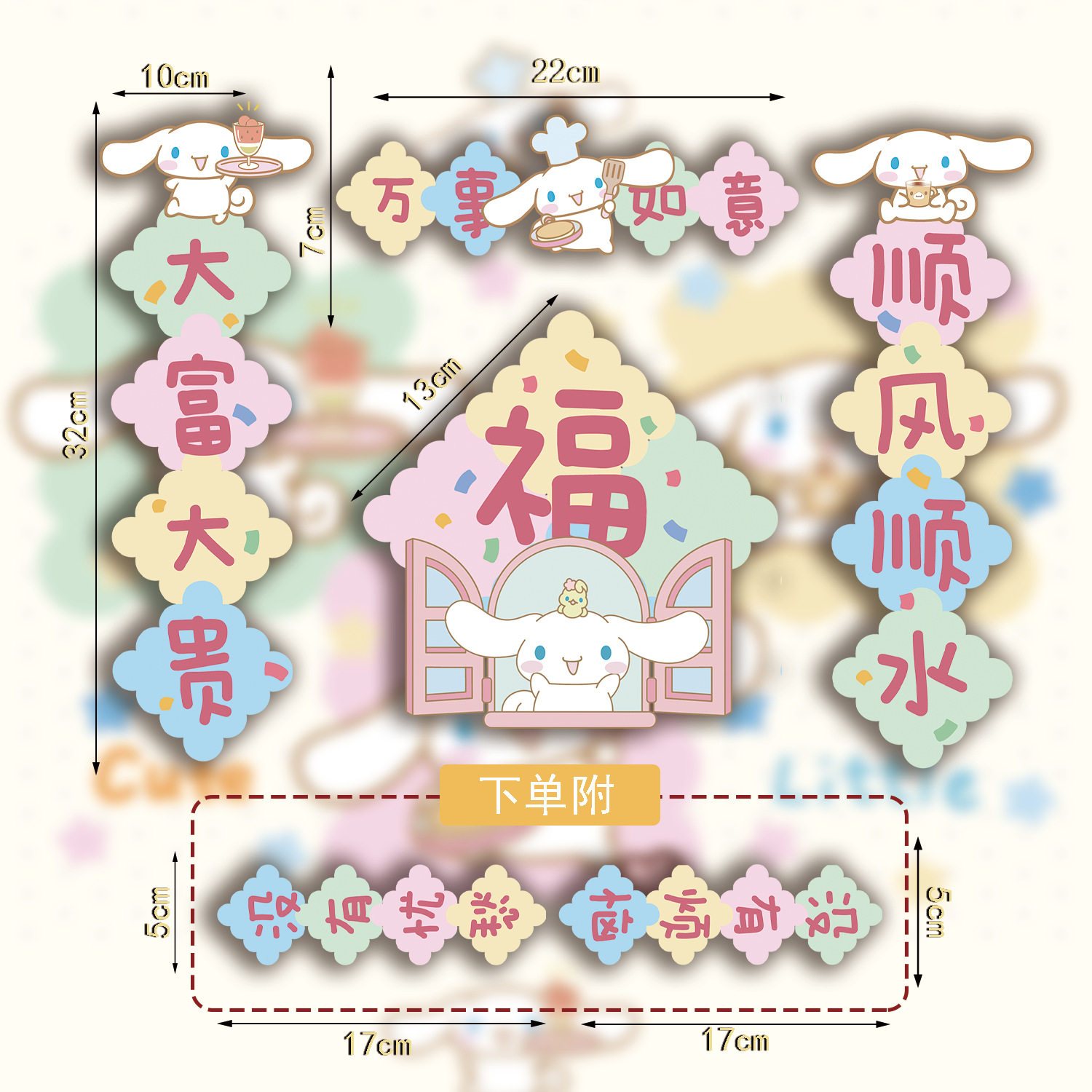 【カラフルシナモロール】マグネット式対聯