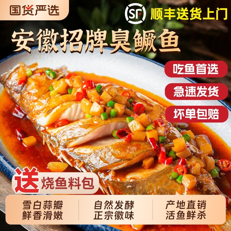 Authentic Anhui Stinky Fish Specialty from Huangshan and Huizhou, Fresh Frozen Braised Aquatic Product Wholesale