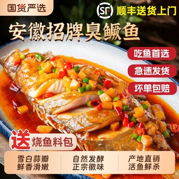 Authentic Anhui Stinky Fish Specialty from Huangshan and Huizhou, Fresh Frozen Braised Aquatic Product Wholesale