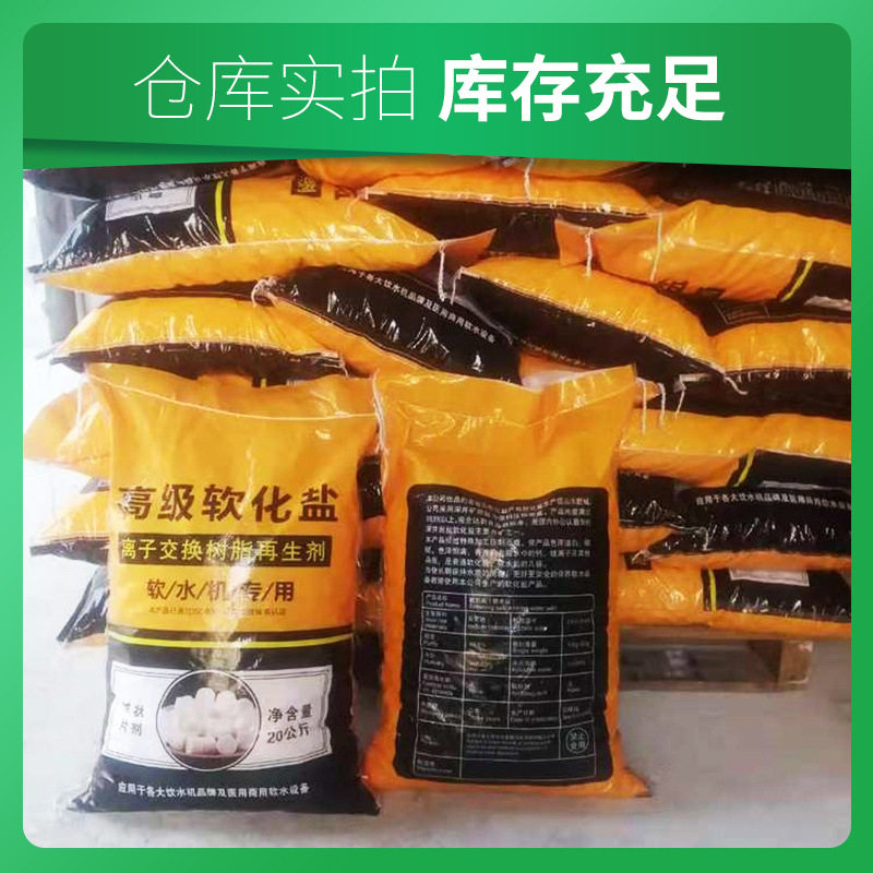 Advanced Soft Water Salt Water Treatment Soft Water Salt Ion Exchange Resin Regenerant Advanced Softening Salt Water Softener