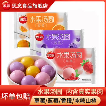 Miss Tangyuan Strawberry Flavor Tangyuan Blueberry Orange Candy Hawthorn Fruit Tangyuan Boiled Instant Frozen Semi-finished Products
