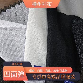 Four-Way Stretch Fabric Lining, Garment Accessories, Adhesive Lining, Elastic Lining, Embroidered Back Patch, Patchwork Waist Lining, Warp Knitting