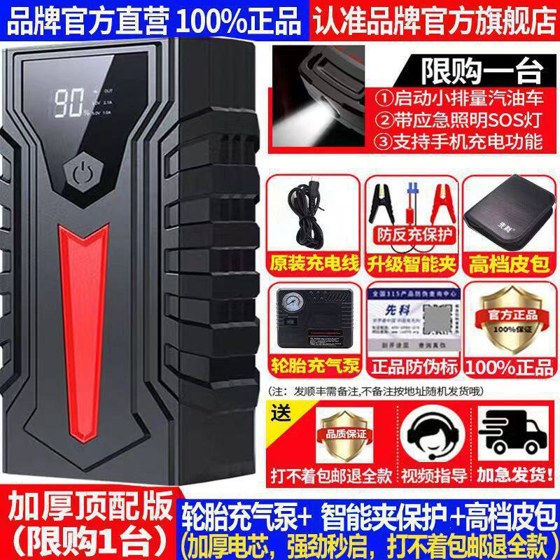 先科汽车应急启动电源12v车载充电宝小车辆打火电瓶强起搭电曦洋