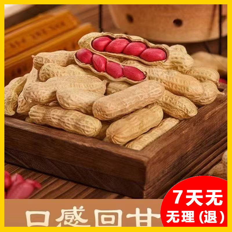 New Northeast Red Skin Peanuts [Raw] Peanuts Red Skin Peanuts Wholesale Hot Selling Aliexpress Dropshipping