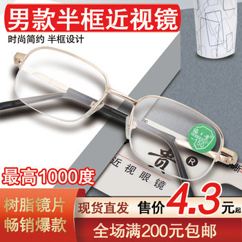 Finished Myopia Glasses, High Myopia Glasses, Metal Half-Frame Brushed Glasses Frames, Men's and Women's Retro Classics