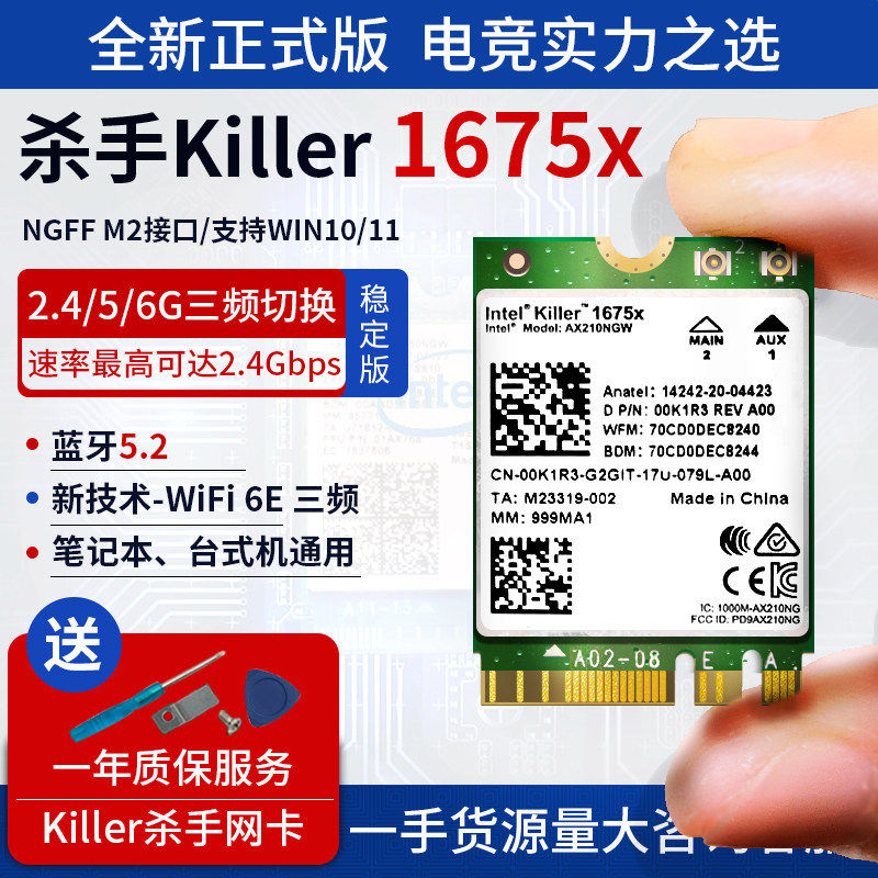 Встроенная беспроводная сетевая карта Killer 1675X AX210 WIFI6E с двухдиапазонным гигабитом 5374 М Bluetooth 5.3 Изображение 1