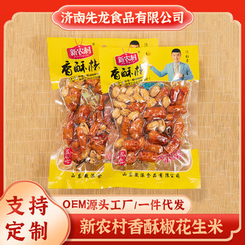 Crispy Pepper Peanuts, a Specialty of Shandong, a Snack to Accompany Drinks, Crispy Factory Store Wholesale, Spicy Peanut Nuts in Bags
