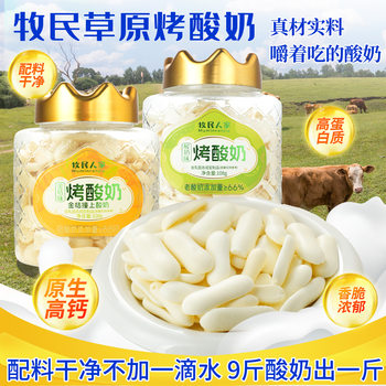 Xinjiang Roasted Yogurt Crisps Roasted Milk Skin 108g Canned Herdsman Kidsren's Snacks Dry Milk Tablets Factory Direct Delivery