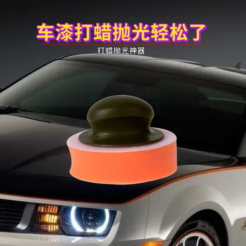 Car paint polishing special with handle polishing waxing sponge plate car cleaning beauty maintenance tools towel wholesale