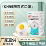 Прямые продажи с фабрики пылезащитная маска чашечного типа Kn95 с полированным активированным углем, дыхательный клапан, установленный на головке, промышленный пылезащитный