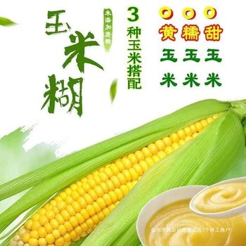 Yam Corn Paste Independently Added Breakfast Brewed Sucrose Ready-To-Eat Corn Flour Meal Replacement Whole Grain Low-Fat Nutritious Instant Food