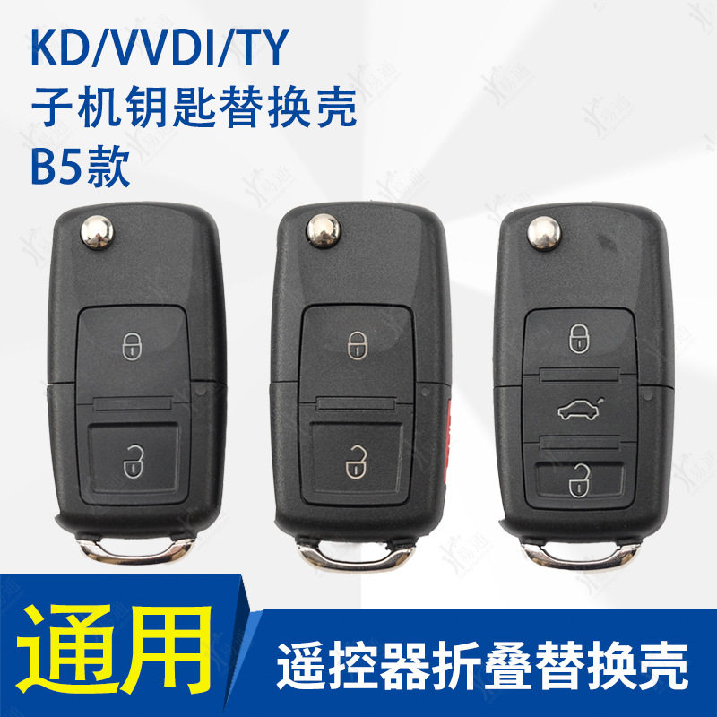 Подходит для Volkswagen B5 iron general iron пульт дистанционного управления автоматом KD VVDI TY модифицированный складной корпус ключа Изображение 1