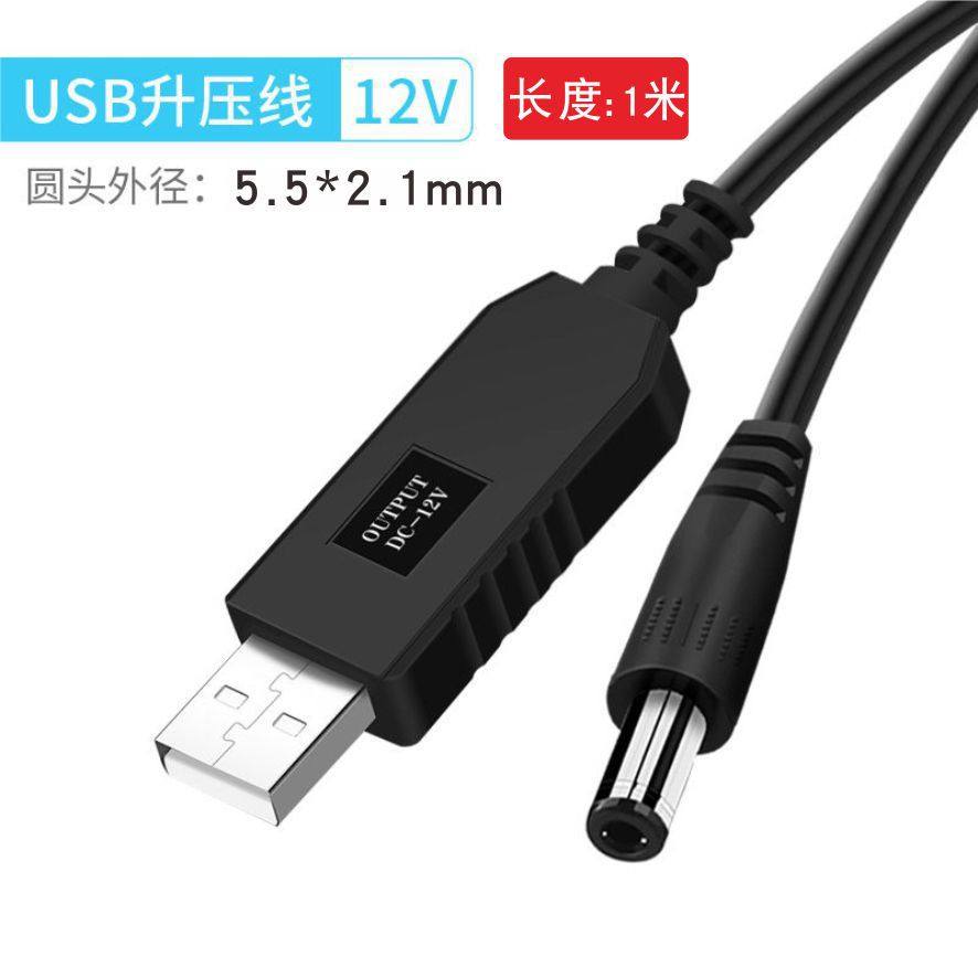 12V USB boost line car purifier electronic dog driving recorder Charger power supply line DC5.5 round head