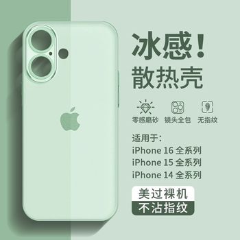 Suitable for Apple 17 Mobile Phone Case, New iPhone 16 Promax Ultra-Thin Ice Feel 15 Frosted Transparent 14 Anti-Fingerprint