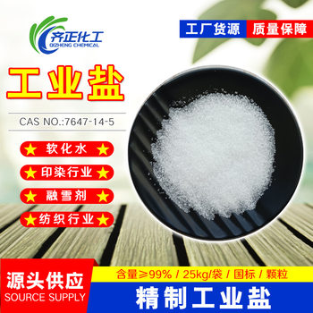 Refined Industrial Salt, Mineral Fine Salt, Industrial Sodium Chloride, Small Particle Fine Salt, Water Treatment, Snow Removal, Daily Chemicals