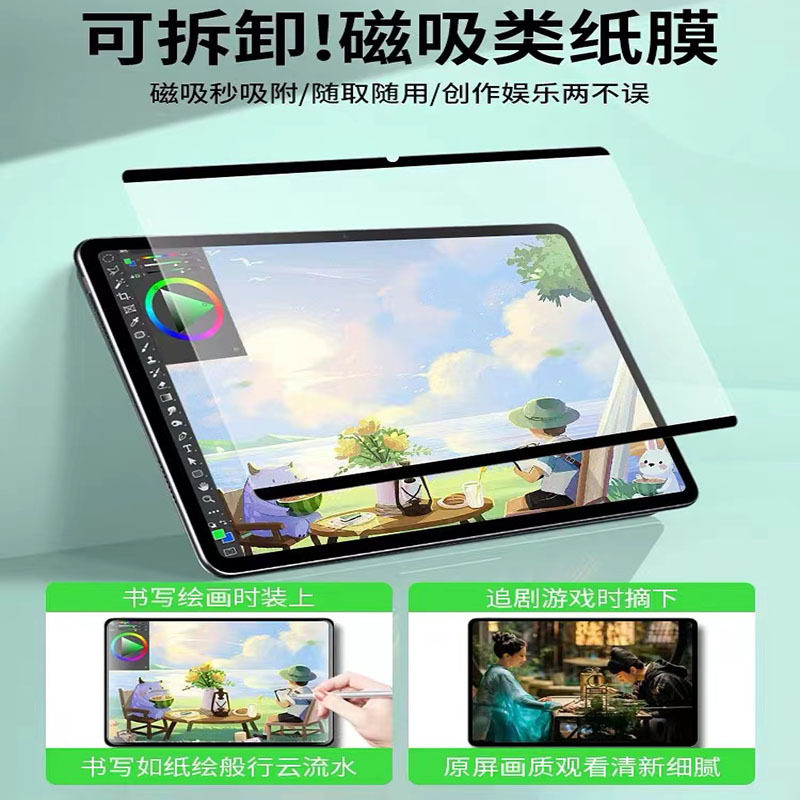 适用红米pad 2se 9.7寸磁吸类纸膜Mi pad7spro磁吸式可拆卸类纸膜