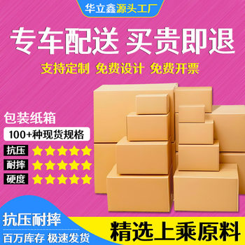 Packaging Box Carton Wholesale Express Box Moving Carton Packaging Packaging Square Rectangular Postal Fba Box