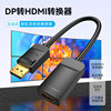 Manufacturers directly supply Weixun HBZ series DP to HDMI 4K @ 60Hz converter black 0.15 meters