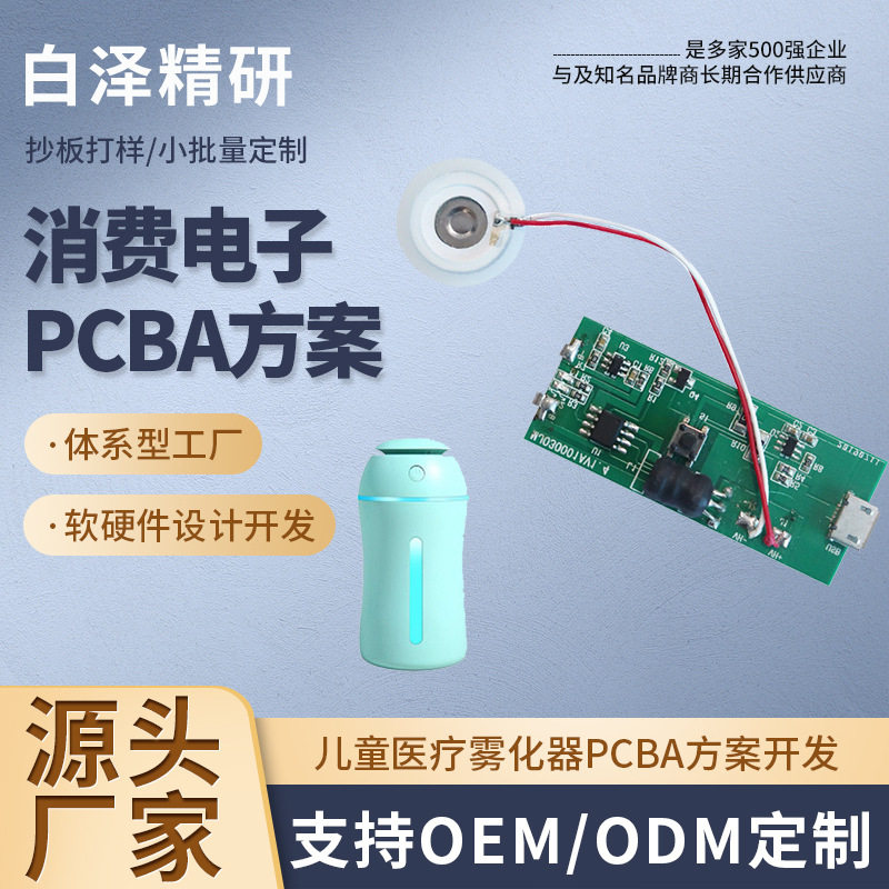 Atomizer Pcba Solution Development Engineer Provides Solution Technical Development Pcb Design Circuit Board Manufacturer