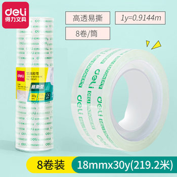 Deli Office Supplies 30065 Student Stationery Tape Transparent Small Tape 1.8Cm×30Y 8 Rolls/Tube