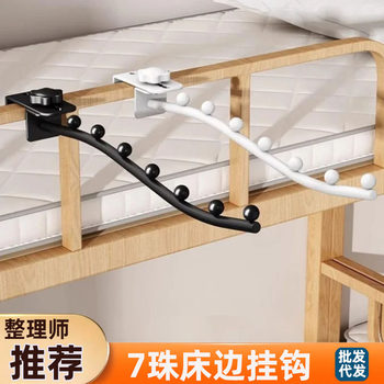 Adjustable 7-Bead Curved Pipe Clothes Hook for Upper Bunk in College Dormitory, Seven-Bead Hook for Bedside Storage Rack