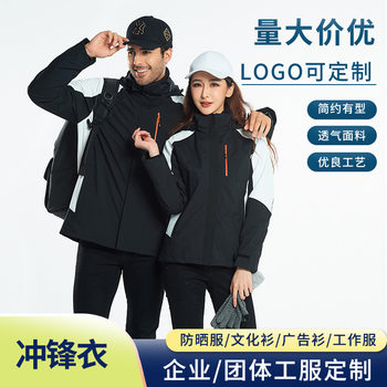 Couple's Three-In-One Jacket Set, 0.05kg Pieces, Fleece-Lined, Thickened, Windproof, Waterproof, New Outdoor Mountaineering Clothing, Can Be Printed with Logo