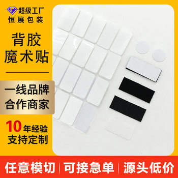 Factory cross-border adhesive Velcro strip strong adhesive wool surface hook rectangular adhesive tape adhesive letter Velcro