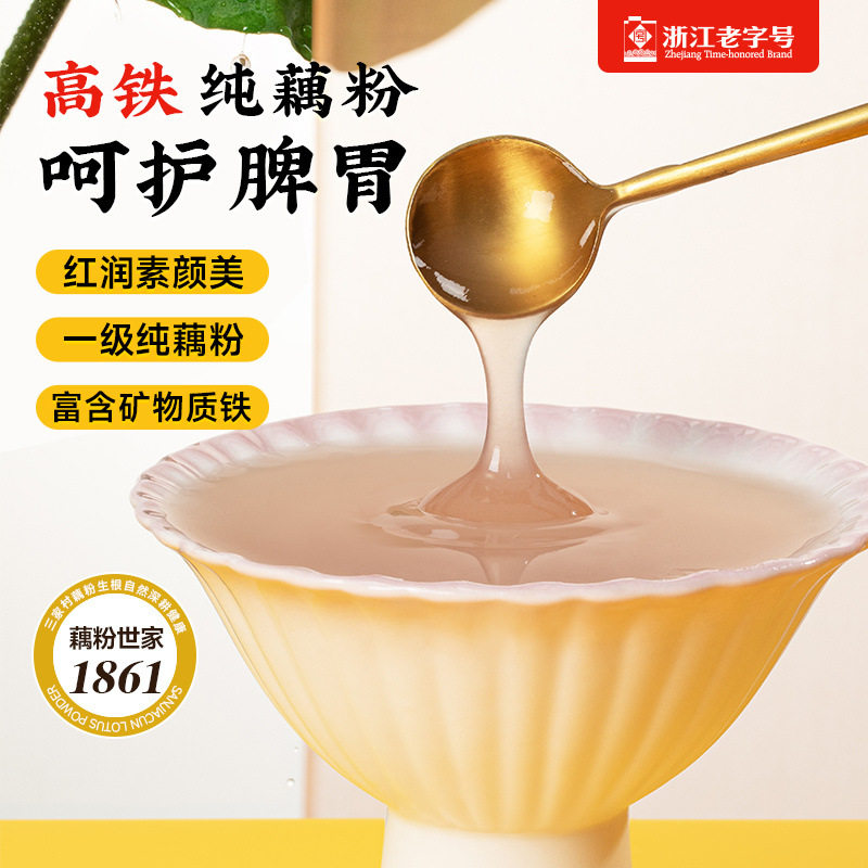 Sanjia Village Pure Lotus Root Starch Old Authentic No Addition Hangzhou Specialty West Lake Lotus Root Starch 0 Fat Brewing Instant Pouch