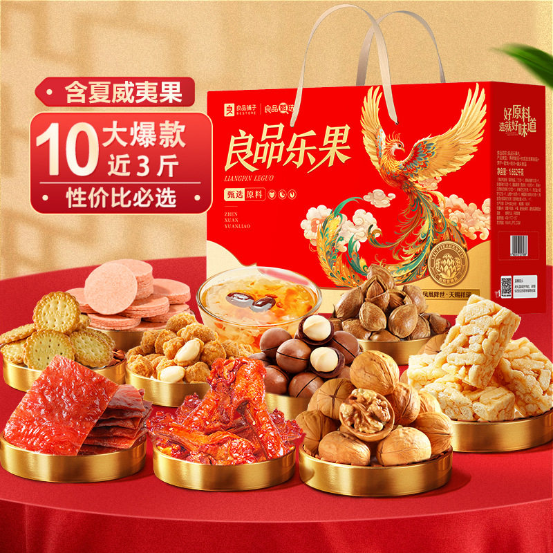Wholesale In-Stock Bestore Premium Gift Nut Gift Box Cashew Almonds Dried Meat Snacks New Year Group Purchase