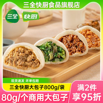 Sanquan Quick Kitchen Pork Buns Large Steamed Buns Breakfast Shop Commercial Mushroom and Vegetable Buns Orleans Chicken Frozen Semi-Finished Products