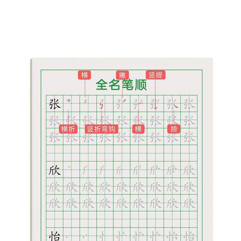 Baby Name Practice Copybook, Name Copybook, Kindergarten Kidsren's Pen Control Training, Full Name Stroke Order Practice
