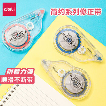 Deli 8145 Correction Tape Large Capacity Transparent Film Tape 30m Correction Tape Correction Tape Student Stationery