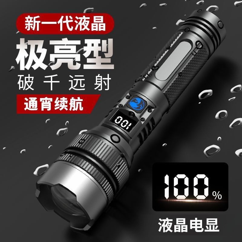 Cross-Border New Product Flashlight Ultra-Bright Long-Range High-Power White Laser Digital Display Emergency Light Rechargeable Outdoor Bright Flashlight