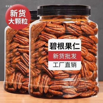 New Arrival Pecan Nuts 500g Bulk Shelled Pecan Longevity Fruit American Pecan Nut Snack 250g