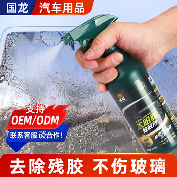 Jindalong Solar Film Glue Remover Household Universal Glue Remover Car Clothing Residual Glue Double-Sided Tape Self-Adhesive Glue Remover