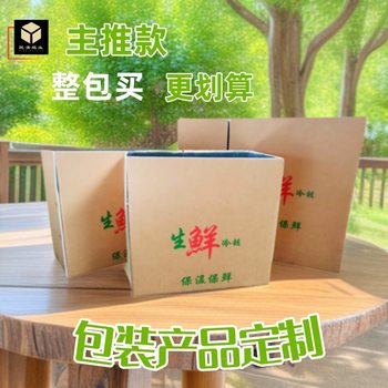 Carton Factory Thermal Insulation Packaging Boxes for Food and Beverage E-Commerce, Fruit Preservation Logistics Packaging Cartons, Custom Delivery by Specialized Vehicles
