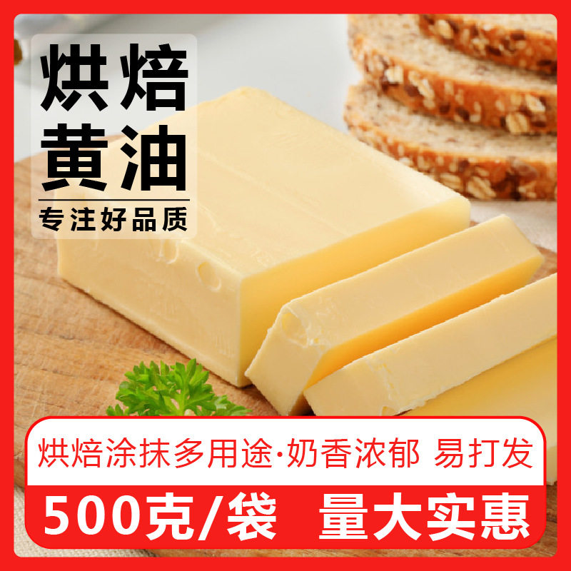 Baking Butter for Home Use, Steak Frying, Snowflake Cookies, Nougat Bread, Special Cream Baking Ingredients