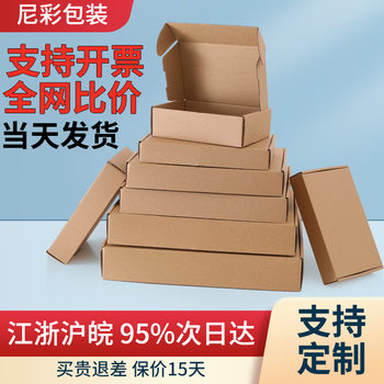Flying machine box in stock clothing packaging carton packaging box e-commerce shipping cowhide express packaging wholesale