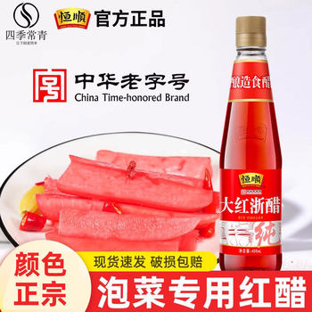 Hengshun Red Zhejiang Vinegar Colors Fast Guizhou Sichuan Pickles Edible Zhejiang Red Vinegar Pickled Radish Pickles Special