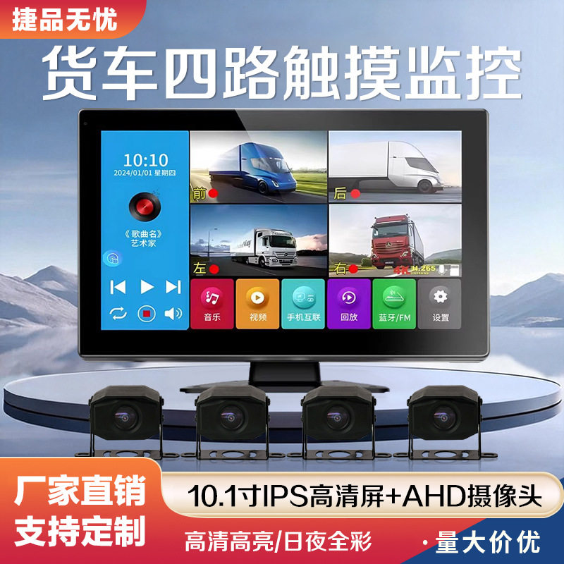 Bus Car Touch Screen Display 360 ° High-Definition Blind Spot Starlight Night Vision Reversing Camera Recorder