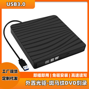 External Optical drive zebra print cd/dvd burner usb3.0 interface mobile optical drive can read and write cross-border in stock