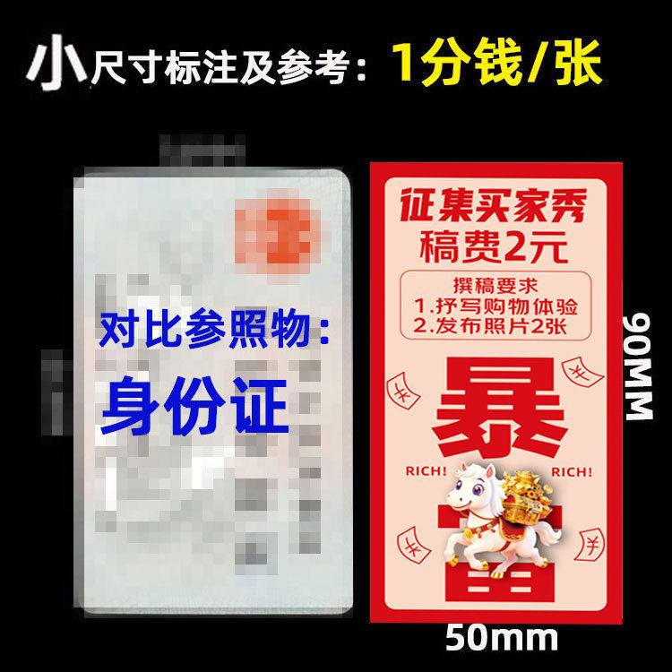 2 Yuan Praise Card, After-Sales Card, Anti-Complaint, Tiktok, Taobao, Five-Star Red Envelope Reward Card, Custom Printing, Year of the Horse