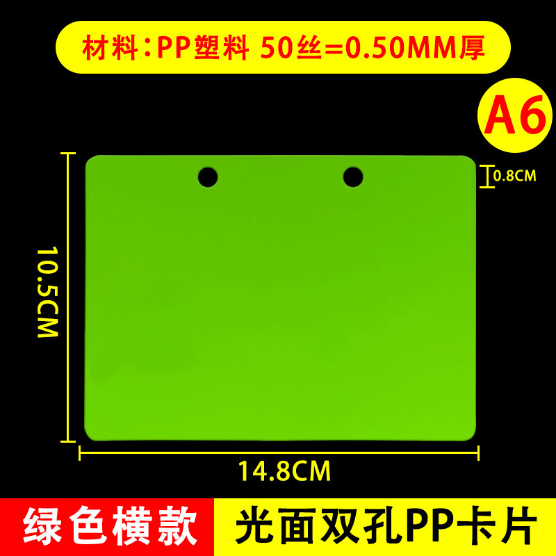 2穴横型緑光沢A6吊り下げカード