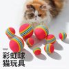 Factory wholesale rainbow ball cat toys to relieve boredom from hi ball scratch resistant to play cat and dog pet toys tease cat ball