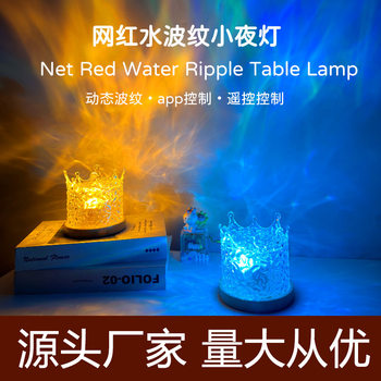 Internet celebrity rotating water ripple night light creative bedside flame headlamp romantic gift starry sky projection lamp