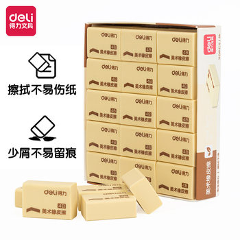 Deli stationery 7534 eraser 4B art eraser pencil eraser student painting rubber less crumbs stationery wholesale