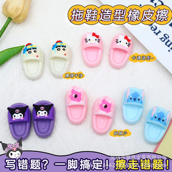 Sanrio Mini Slipper Shaped Eraser, Chip-Free, Super Clean Crayon Shin-Chan Cartoon Eraser, Exquisite Boxed Version